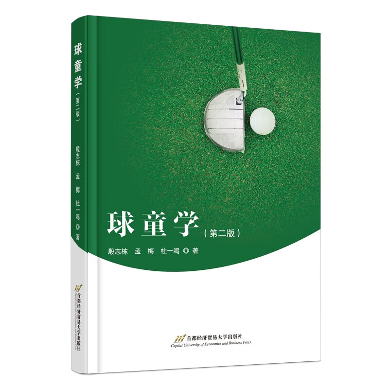 球童学（第二版）