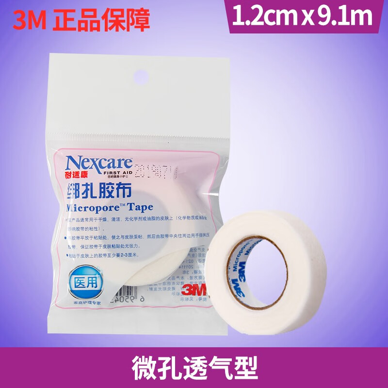 透明透气医用胶带伤口包扎固定双眼皮贴纸粘性好 绑扎胶带微孔通气型