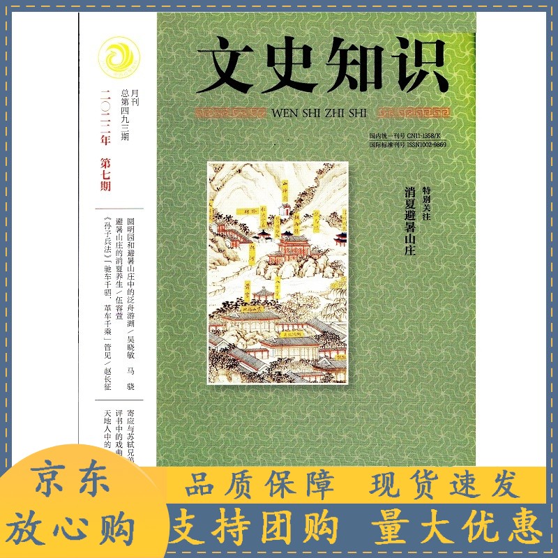 文史知识（2022年第7期）