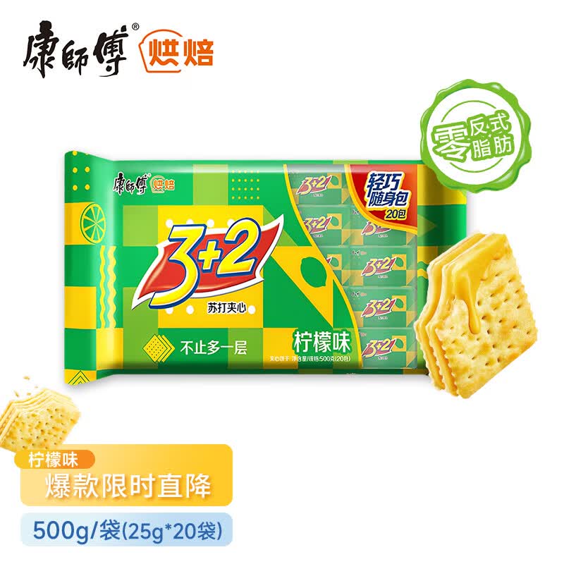 康师傅 3+2苏打饼干夹心饼干蛋糕办公室儿童休闲零食独立小包柠檬味500g怎么样,好用不?