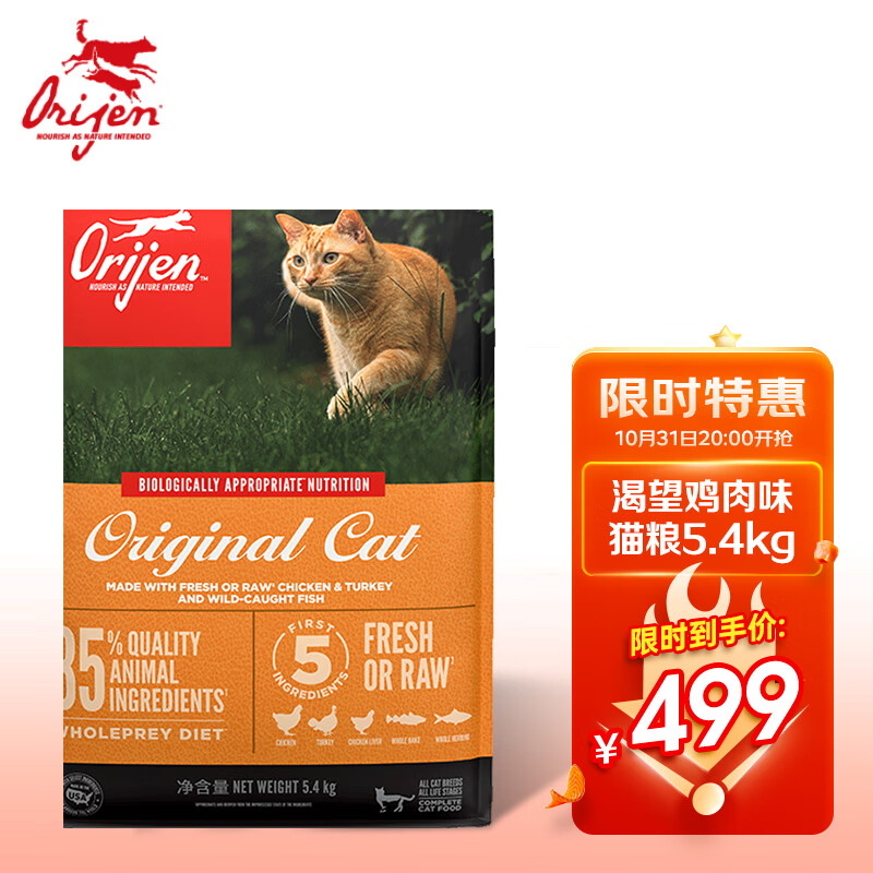渴望（Orijen）鸡肉味猫粮5.4kg 成猫幼猫通用粮【加版配方美产】（新老包装随机发货）