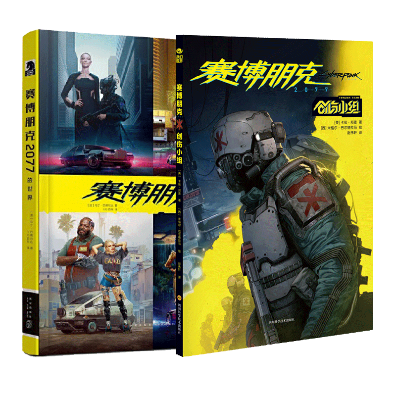自选 赛博朋克2077创伤小组 +官方艺