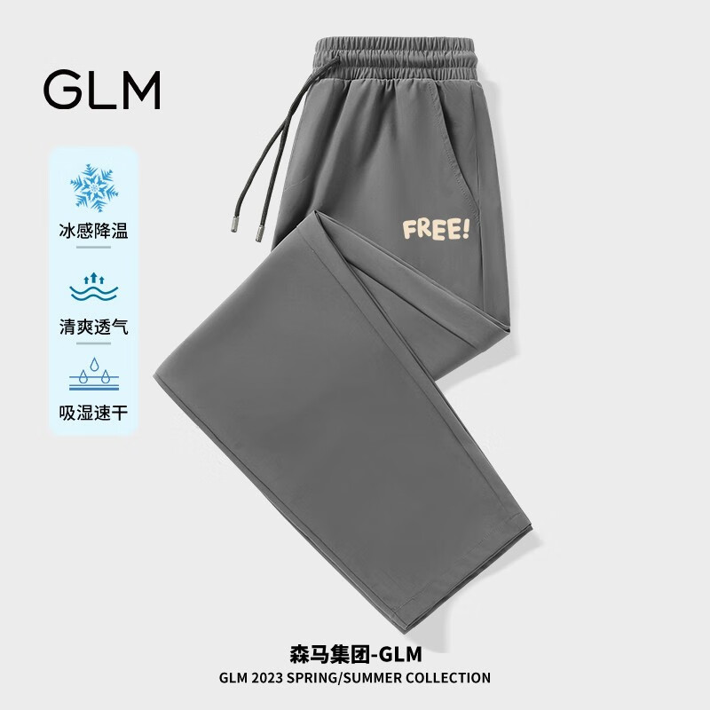 GLM森马集团品牌冰丝休闲裤男夏季薄款冰感速干青少年直筒空调九分裤 【冰感】灰#米色F M