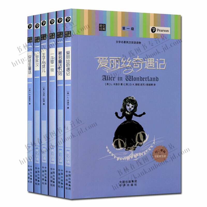 世界名著阅读双语读物 朗文经典1级套装6册 中英文对照版 中小学课外英语读物阅读书籍 中译出版社