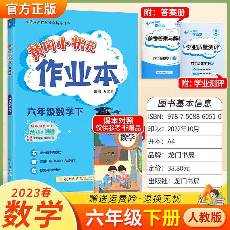 2023春黄冈小状元作业本六年级下册 数学 人教版 同步练习册