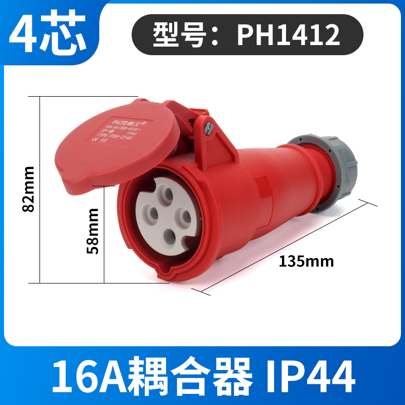 鹏汉阻燃工业航空插头插座3/4/5芯16a32A明暗装不连接器380V IP44 16A 4孔工业连接器