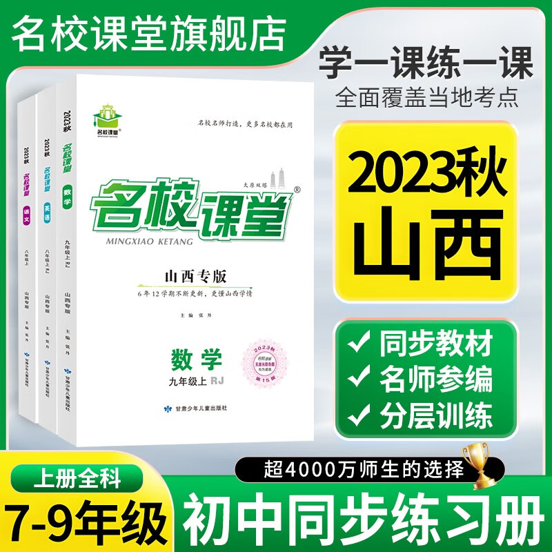 【2023秋山西专版】名校课堂七八九年级上册语文数学英语物理化学历史道法人教版初中小四门同步练习册必刷题基础题专项训练旗舰店 七年级上册【数学.北师版BS】
