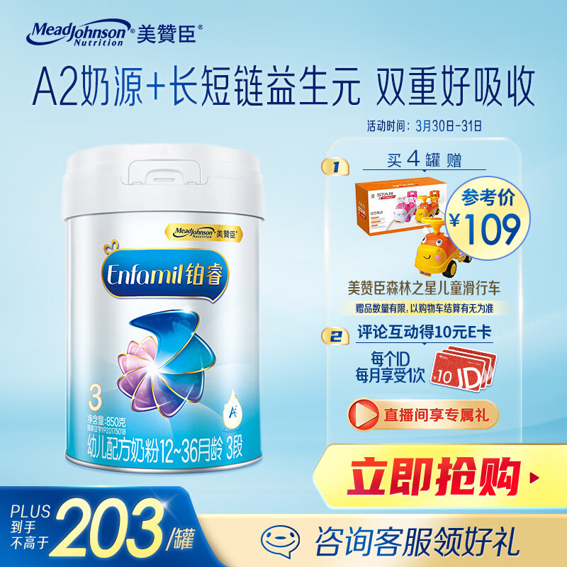 美赞臣铂睿A2奶源奶粉 幼儿配方奶粉 3段（12-36月）850克罐装 荷兰进口使用感如何?