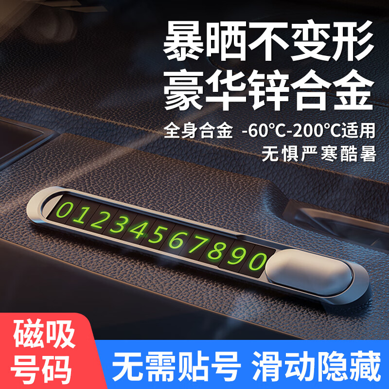 准航挪车电话牌汽车内金属摆件临时停车号码牌手机车载移车创意中控台