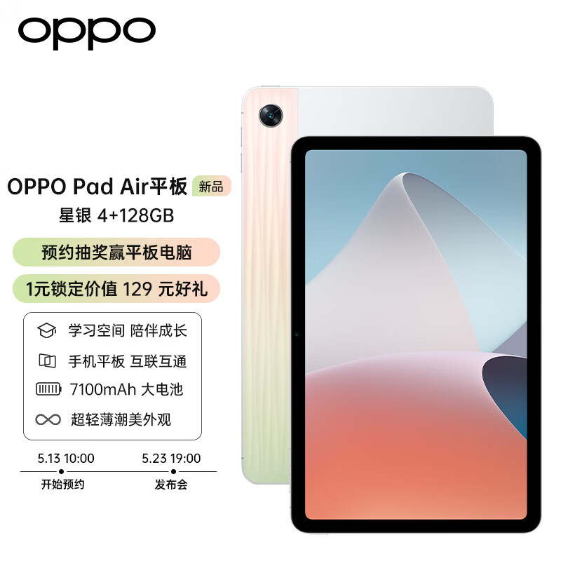 OPPO Pad Air 平板 10.36英寸 2K高清护眼屏 7100mAh 骁龙680 4+128GB 影音娱乐办公学生网课平板电脑 星银