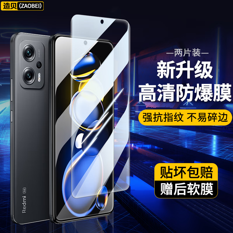 造贝（ZAOBEI） 小米红米Note11TPro钢化膜高清红米note11tpro+全屏手机保护膜 高清透明钢化前膜(2片装)+碳纤维后软膜 Redmi Note11TPro+/11TPRO