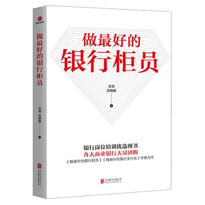 做最好的银行柜员