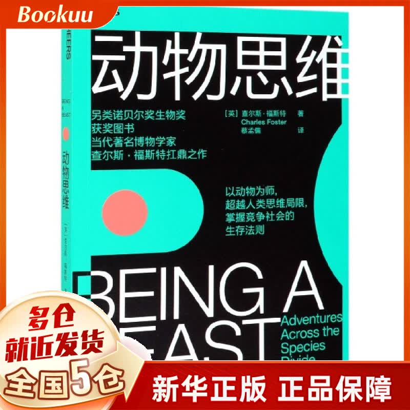 动物思维