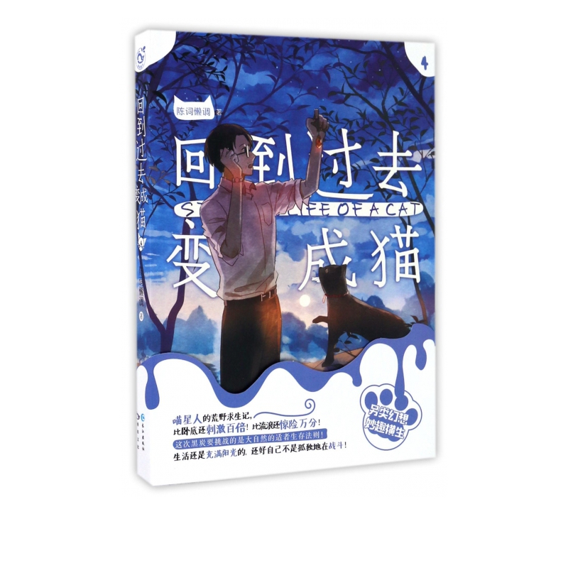 回到过去变成猫(4)