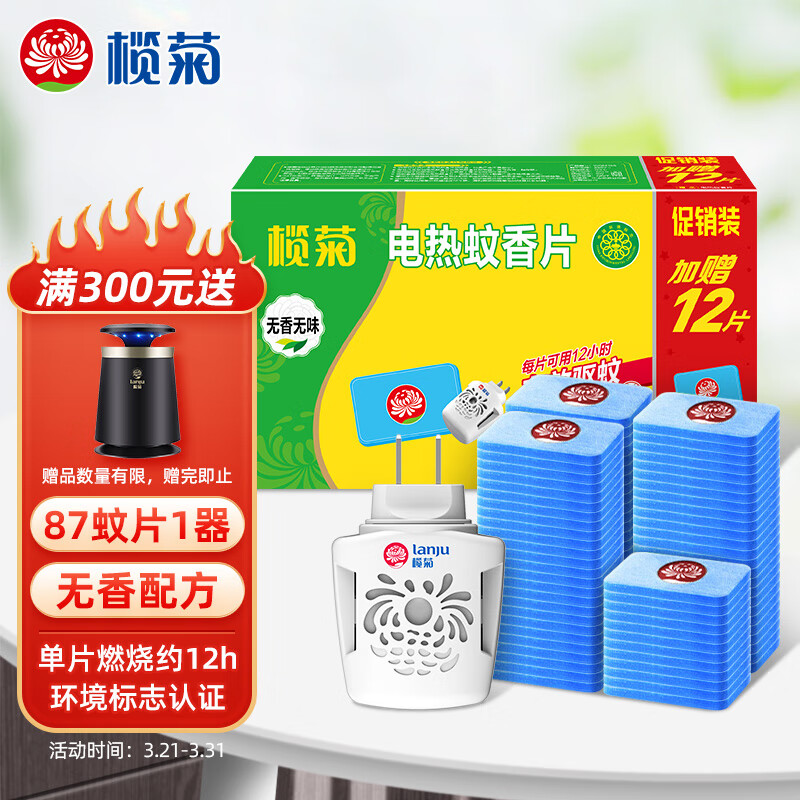 榄菊 电蚊香片灭蚊片87片+加热器 无香型蚊香片 驱蚊灭蚊 电热蚊香片属于什么档次？