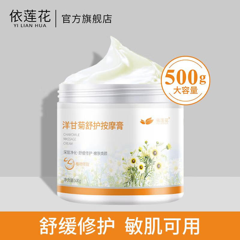 佰束依莲花洋甘菊按摩膏500g 敏感肌肤补水保湿深层清洁毛孔面部美容