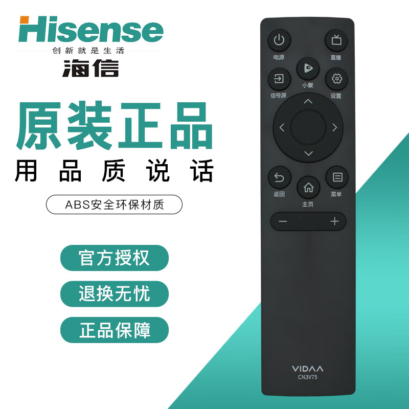 海信原装海信VIDAA电视机遥控器CN3V75 通用 CN3V75(0100) 65V1F-R 55/65V1F-S
