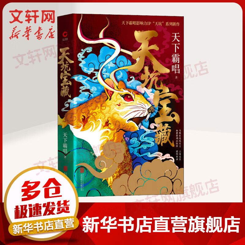 天坑宝藏 天下霸唱作品集