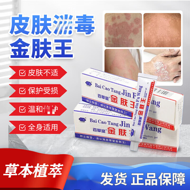 时珍百草堂百草堂金肤王草本乳膏 人体皮肤不适四季都能用抑菌大腿