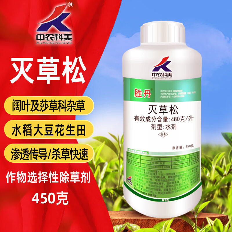 48%灭草松水稻大豆花生除莎草三棱草莎草恶性阔叶杂草农药除草剂