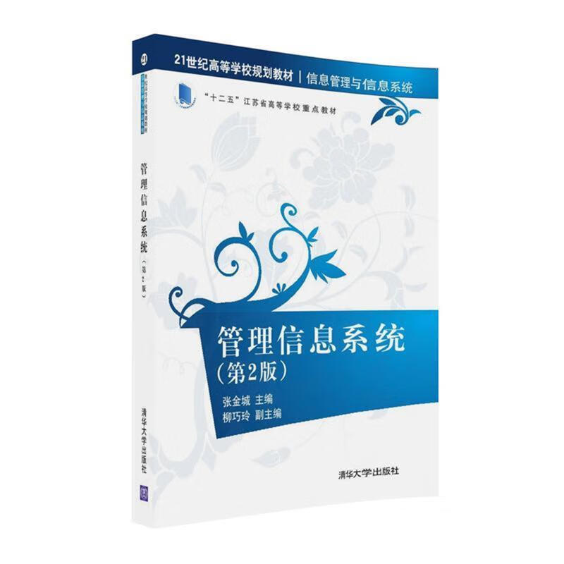 管理信息系统
