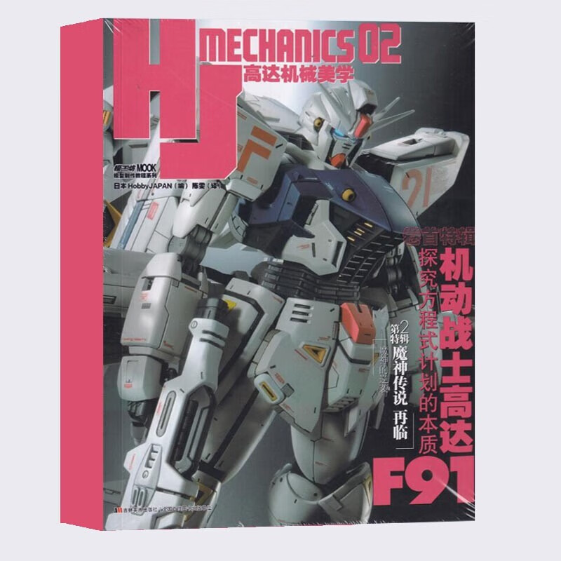 模工坊 HJ高达机械美学2 第二辑 机动