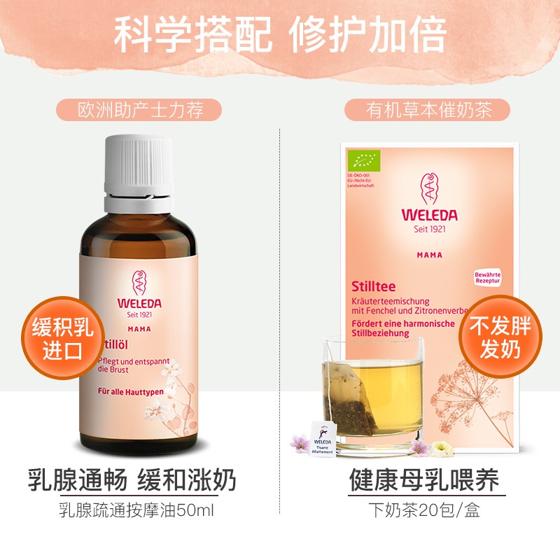 维蕾德WELEDA下奶茶催奶茶通乳宝催乳增追奶汤有机20包你好，这产品己到了但我不知道喝了对孩子有影响吗？