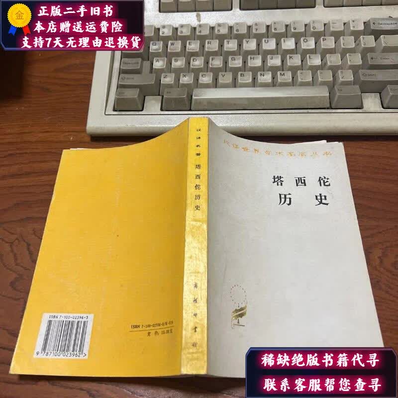 【二手9成新】塔西佗历史