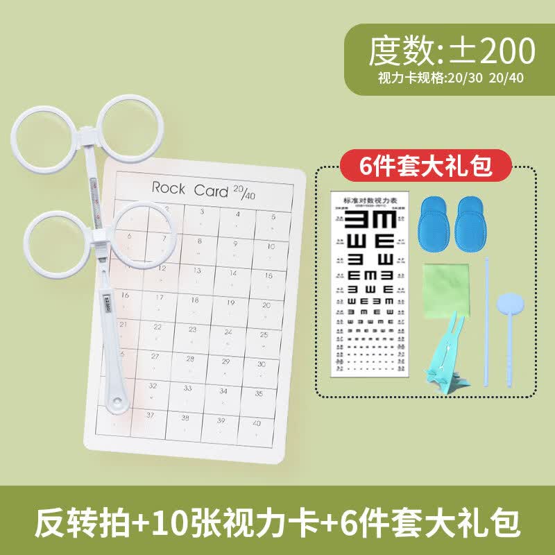 反转拍视力训练调节镜欧普特双面蝴蝶镜训练卡翻转正负200反转拍 翻转