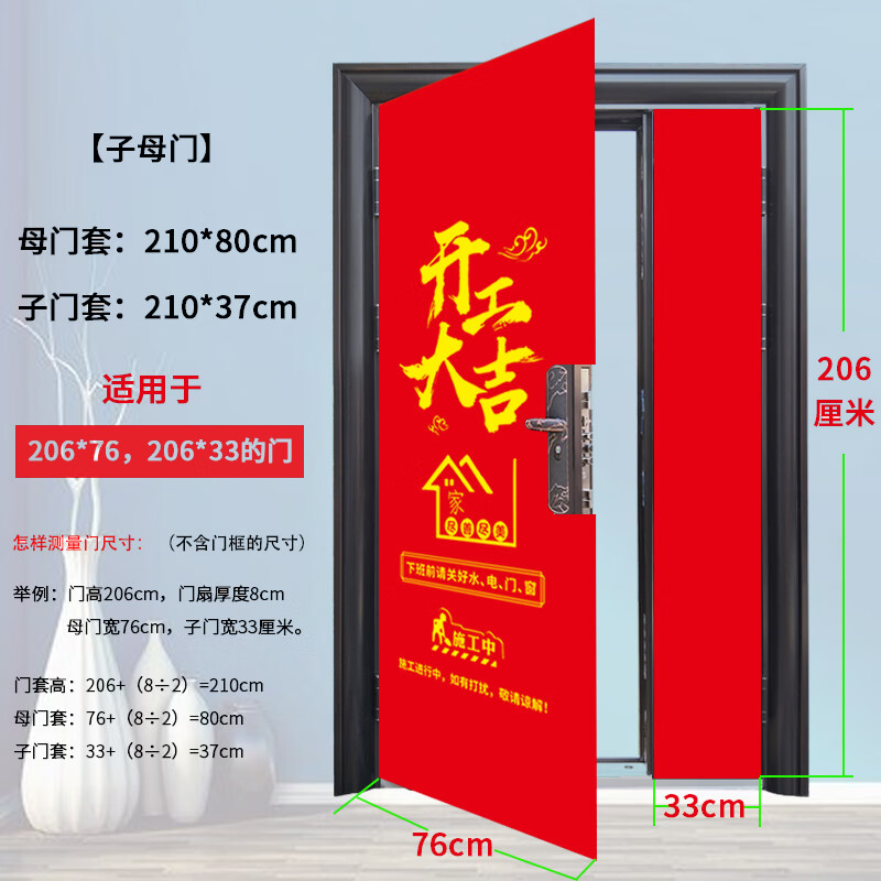 SDFFKOS裝修門套保護套無紡布門套定制防盜門入戶門大門子母門保護膜護套 子母門扇206*76+206*33cm 通用印