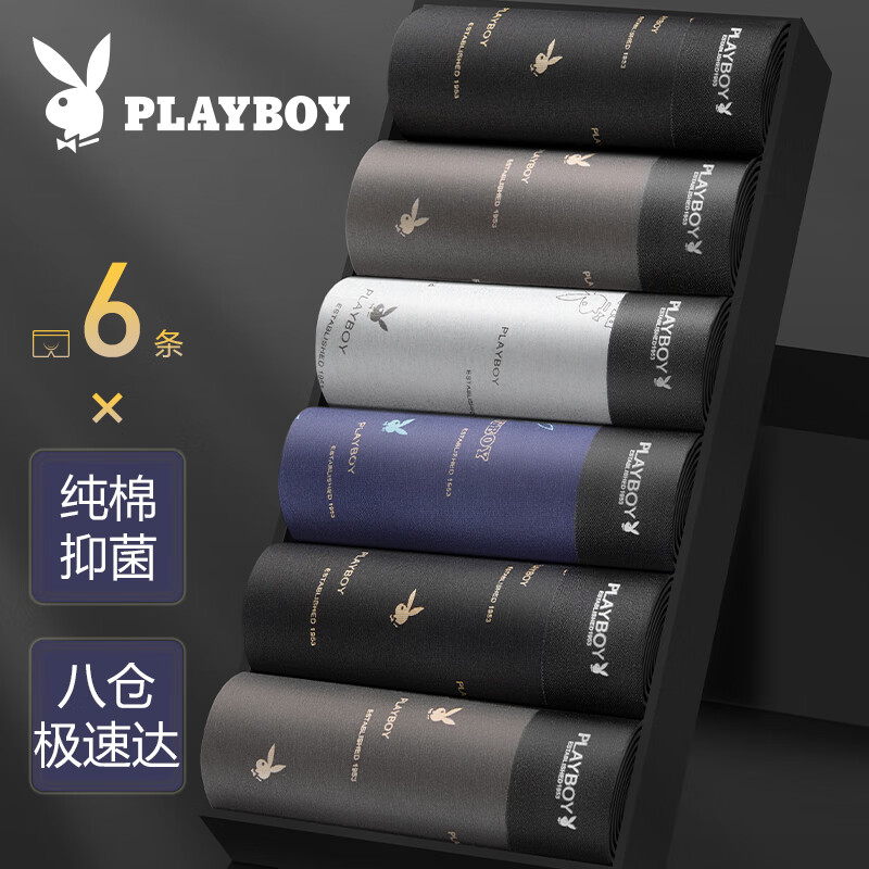 花花公子男士内裤:印花短裤,舒适抗菌,价格走势分析