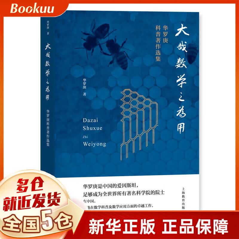 大哉数学之为用(华罗庚科普著作选集)
