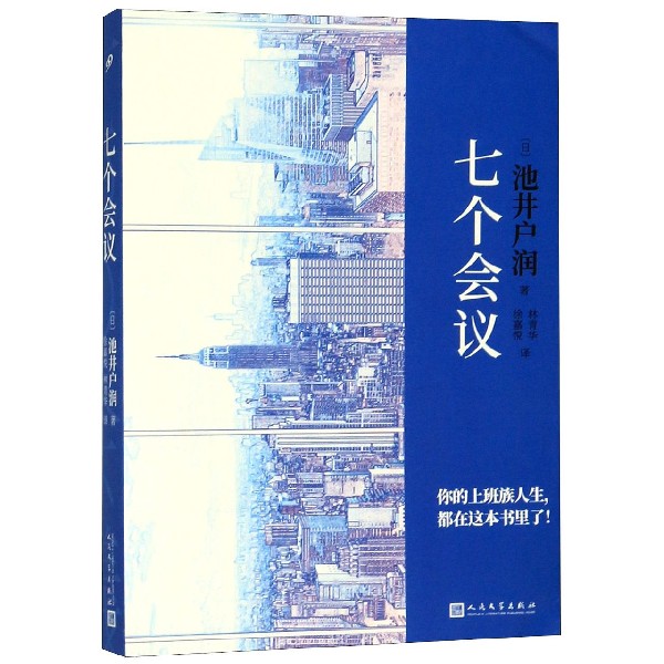 七个会议