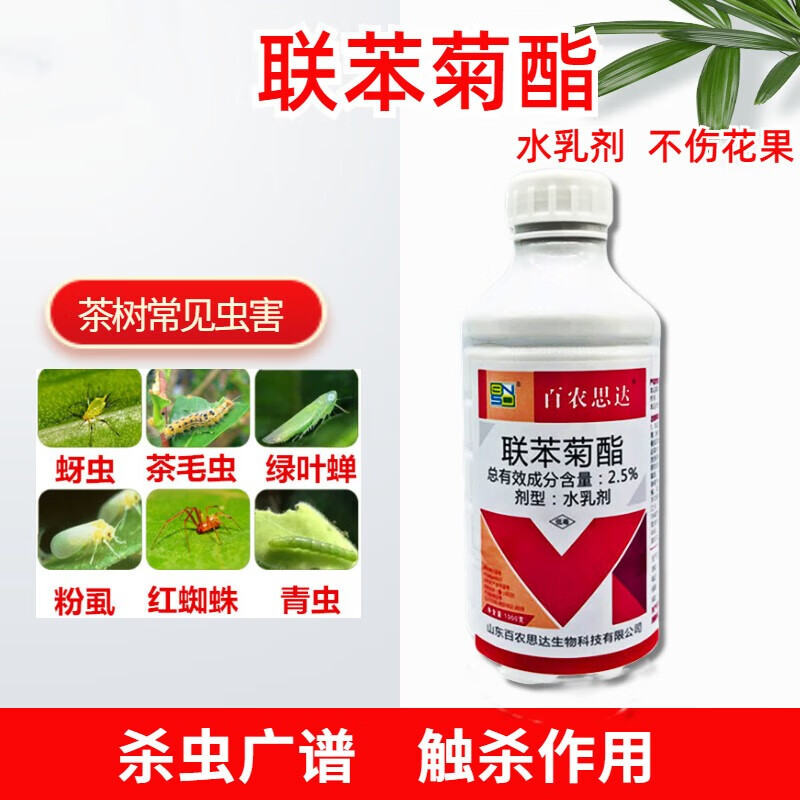 联苯菊酯茶树茶叶专用药茶园打虫药茶小绿叶蝉茶尺蠖农药杀虫剂 300g
