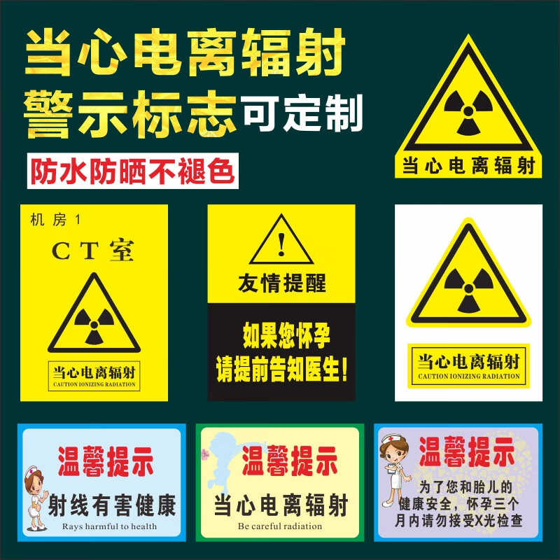 梦倾城  当心电离辐射警示牌电离辐射告知卡放射科防辐射标牌标志牌