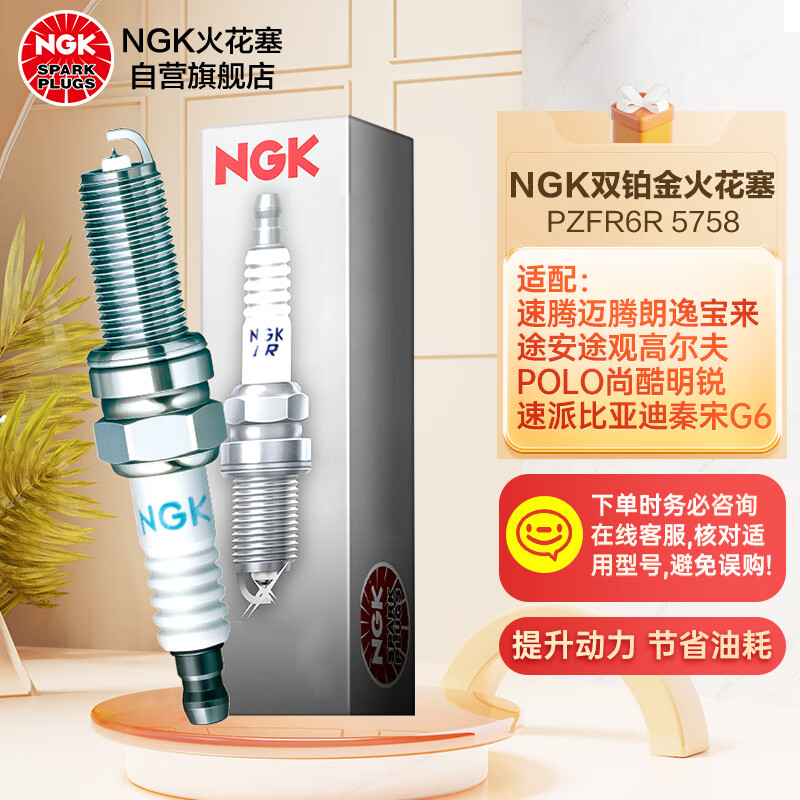 使用分析觉得NGKPZFR6R火花塞真实感受如何？交流三个月真相分享