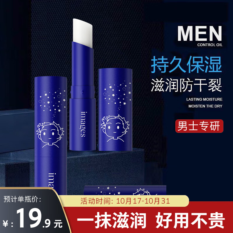 形象美凡士林倍护润唇膏2.7g滋润保湿防干裂补水淡化唇纹护唇膏改善嘴唇脱皮起皮无色无味保湿唇膏唇油男