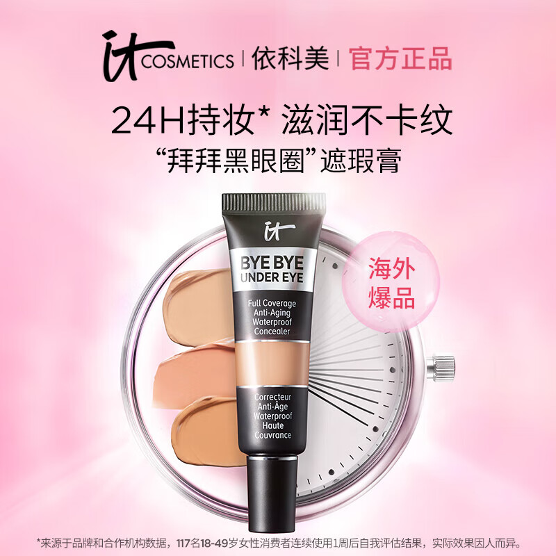it cosmeticsit cetics遮瑕小样依科美遮瑕官方拜拜黑眼圈遮瑕遮痘印持 自然偏 自然偏白-medium 1g 20.0ml