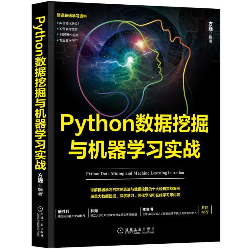 Python数据挖掘与机器学习实战