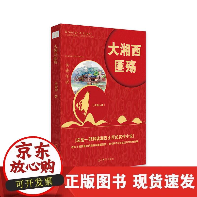 【正版现货】大湘西匪殇