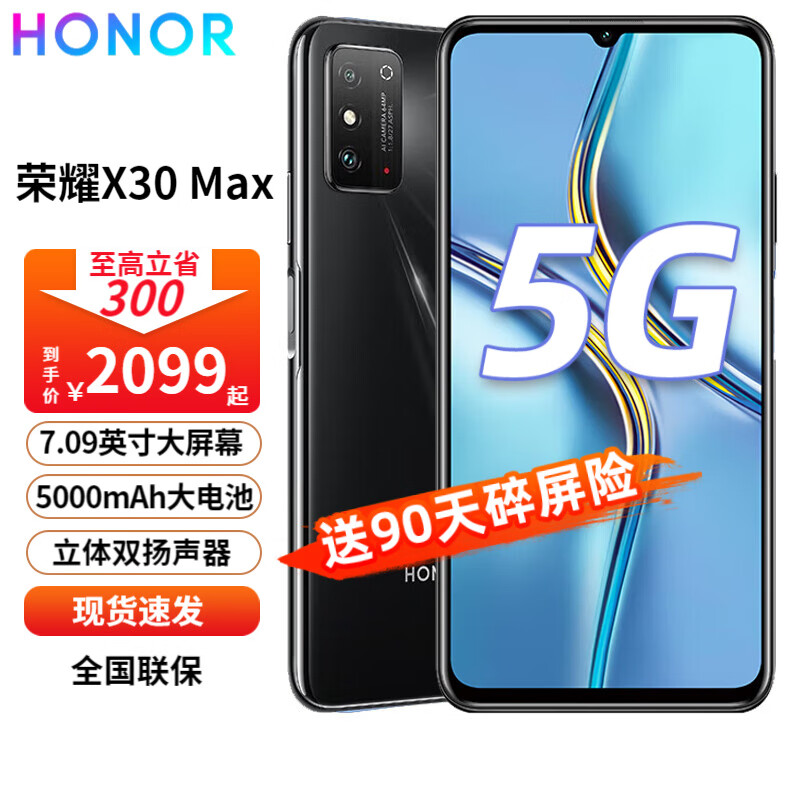 荣耀x30max5g手机7.