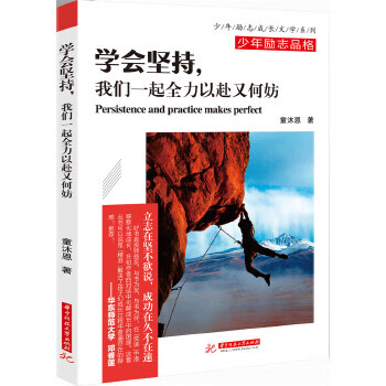 学会坚持,我们一起全力以赴又何妨