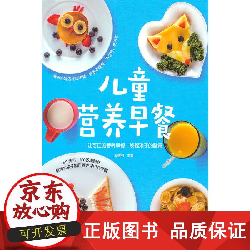 儿童营养早餐  9787571907259