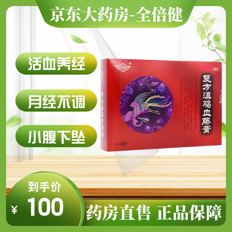 临沧复方滇鸡血藤膏10g*12袋活血养血益肾月经不调错乱量少有血块小腹