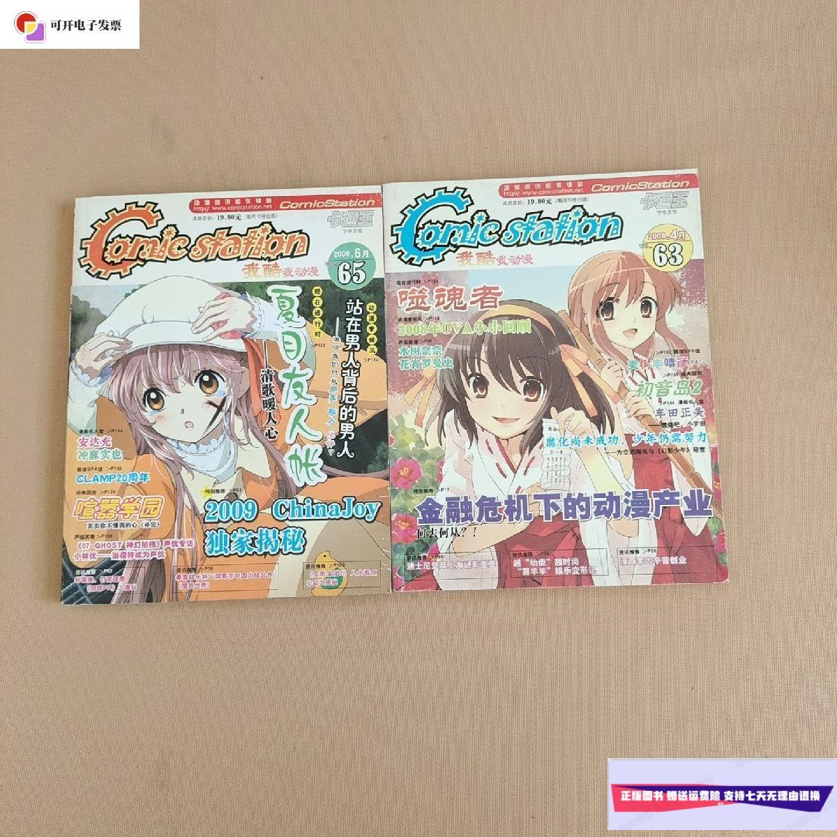 【二手9成新】我酷我动漫 2009年4,6月 /卡通王 卡通王