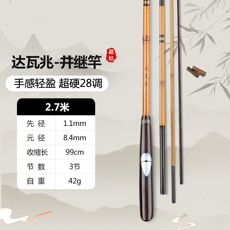 miflame鱼竿插节并继竿日本达瓦红虎并继硬式插接竿超轻鲫鱼竿28调