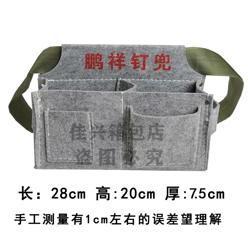 鹏祥钉子兜木工专用工具包腰带式钉子腰包装钉包工地耐磨木匠腰兜 浅