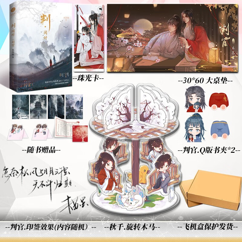 正版《判官》小说木苏里作品 全两册已完结 新增番外 第1集《判闻时》