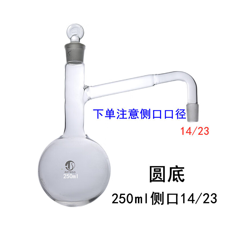 全玻蒸餾器250ml500ml1000ml全玻蒸餾器裝置平底蒸餾燒瓶萃取裝置 250ml圓底燒瓶側(cè)口14/23