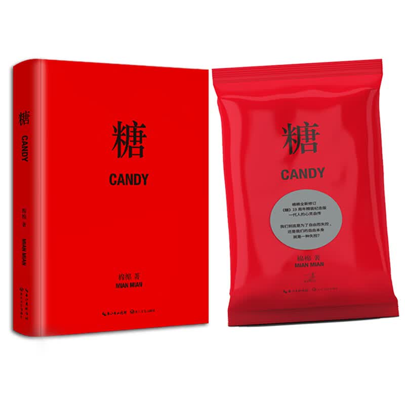 糖(精)